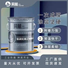 氯磺化聚乙烯涂料 防锈耐酸碱耐磨耐盐雾钢结构防腐涂料现货批发