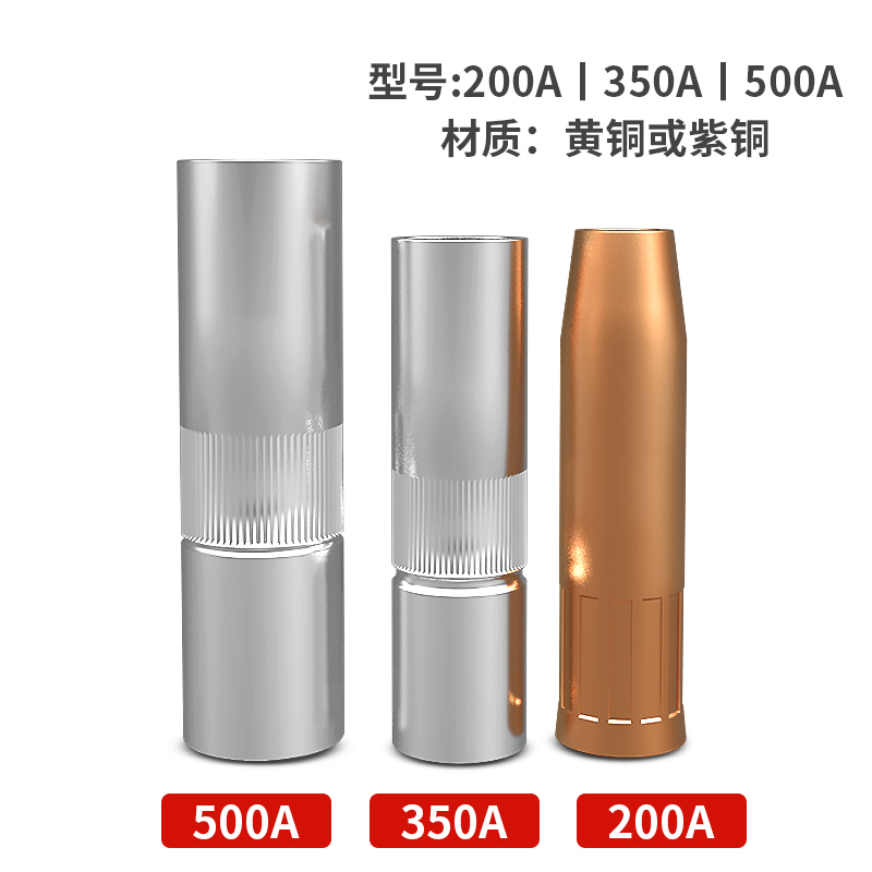 9P1E气保焊枪配件保护咀二保焊机保护嘴350保护套导电嘴500a喷嘴