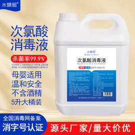 2.5升马桶消毒水 大桶母婴宠物除臭消毒杀菌旅行厕所次氯酸消毒液