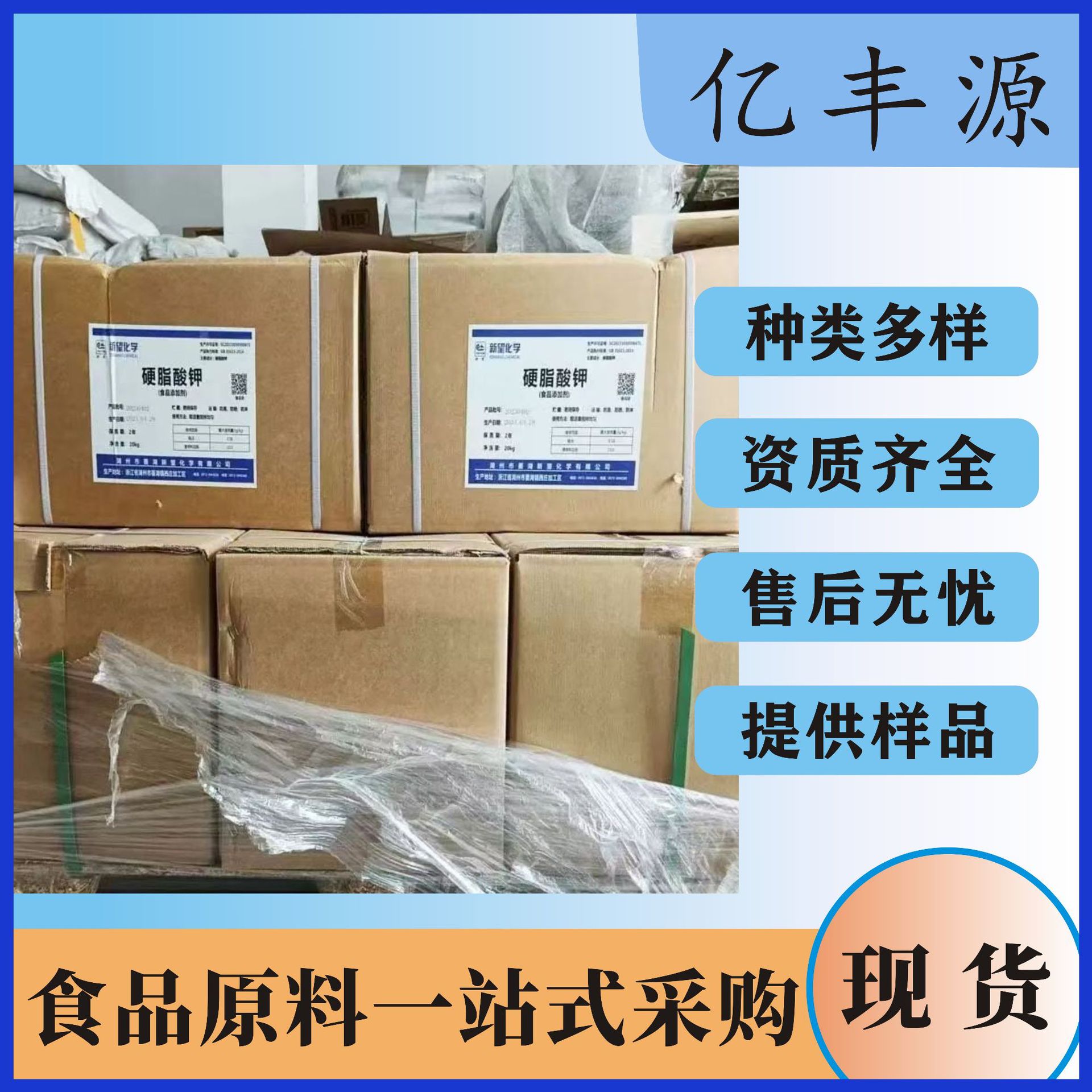 食品级硬脂酸钾 新望 乳化疏松剂 糕点 乳化剂 硬脂酸钾 20KG/件