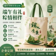 端午节帆布袋定制街道龙舟活动布袋帆布包订制粽子纪念伴手礼品袋