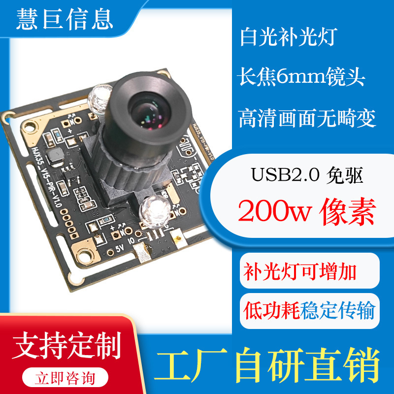 200W Pixel USB Camera Module Photosensitive + White Fill Light Uvc Protocol High-Definition Camera Module