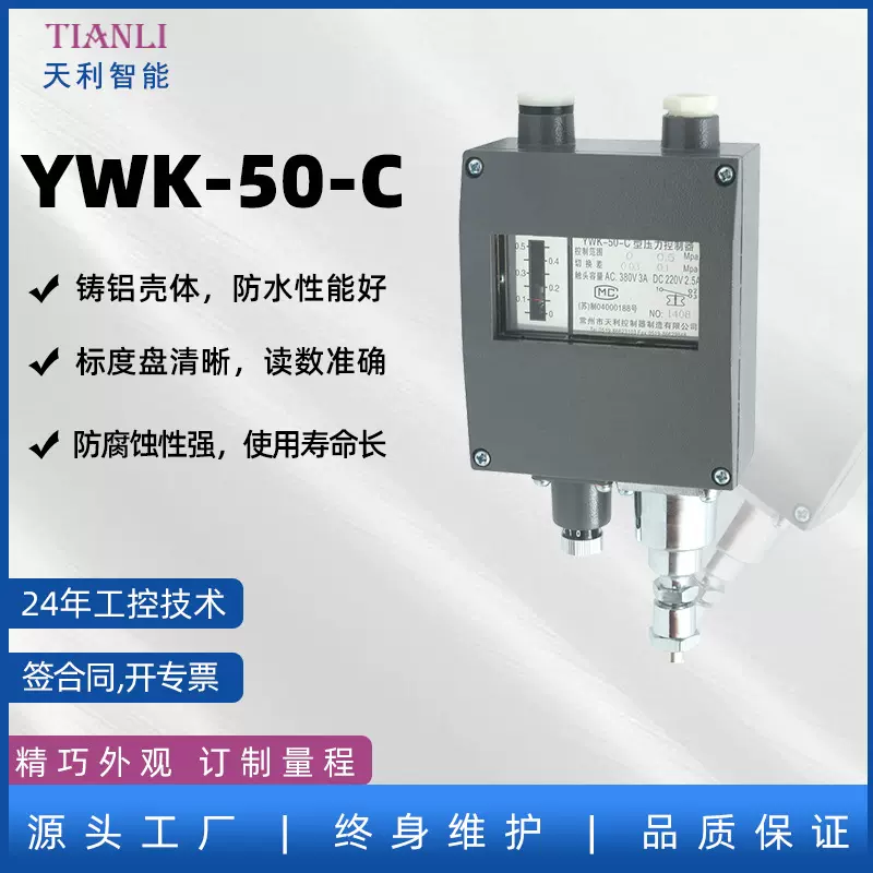 船用压力开关常州天利YWK-50-C压力控制器防水防压继电器控制器
