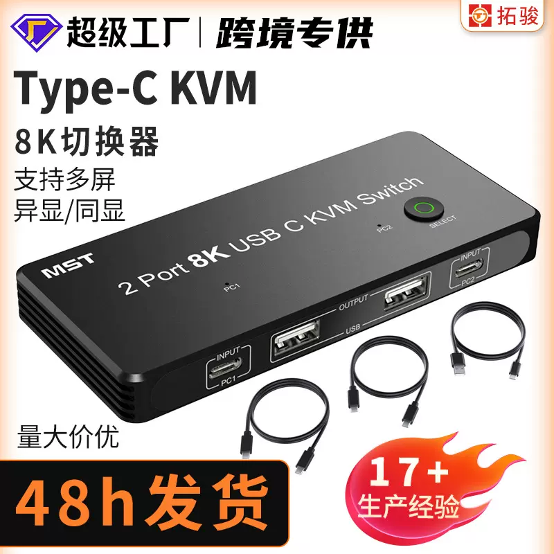 8KTYPE-CKVM切换器HDMI和DP输出分屏器共享USB鼠标键盘打印机设备