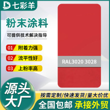 3020-3028红色系涂装塑粉防火无静电粉末涂料家装热固性喷涂塑粉