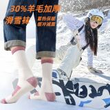 Дорожные шерстяные лыжные удерживающие тепло демисезонные альпинистские спортивные носки для влюбленных