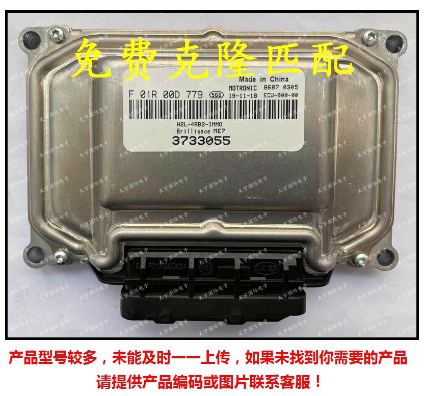 F01R00D779 3733055/F01RB0D779 ME7 金杯海狮4RB2发动机电脑板