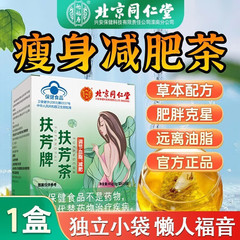 北京同仁堂福芳牌福芳茶宜福寿 3g*15袋 在庫あり 卸売・代発送 血中脂質を下げる