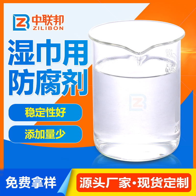Antiseptic for Wet Wipes, Used in Daily Care Products, Wet Wipes, Perfume, Facial Masks, Benzyl Alcohol, Cosmetic Preservatives