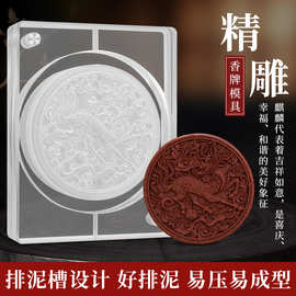 亚克力麒麟香牌模具双面 古法手工diy制香工具制作药香合香牌模具