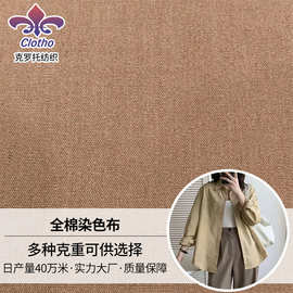 全棉染色布128GSM克重 女装夏季轻薄防晒寸衫面料 多种克重可选择