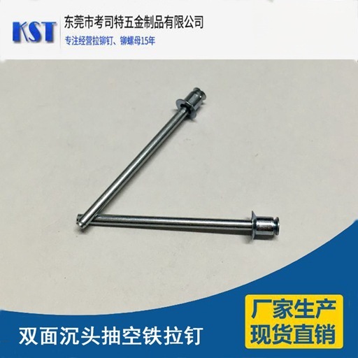 抽空型铆钉 碳钢镀锌 双沉头拉串抽芯铆钉 双沉头铁拉钉3.2*2.8