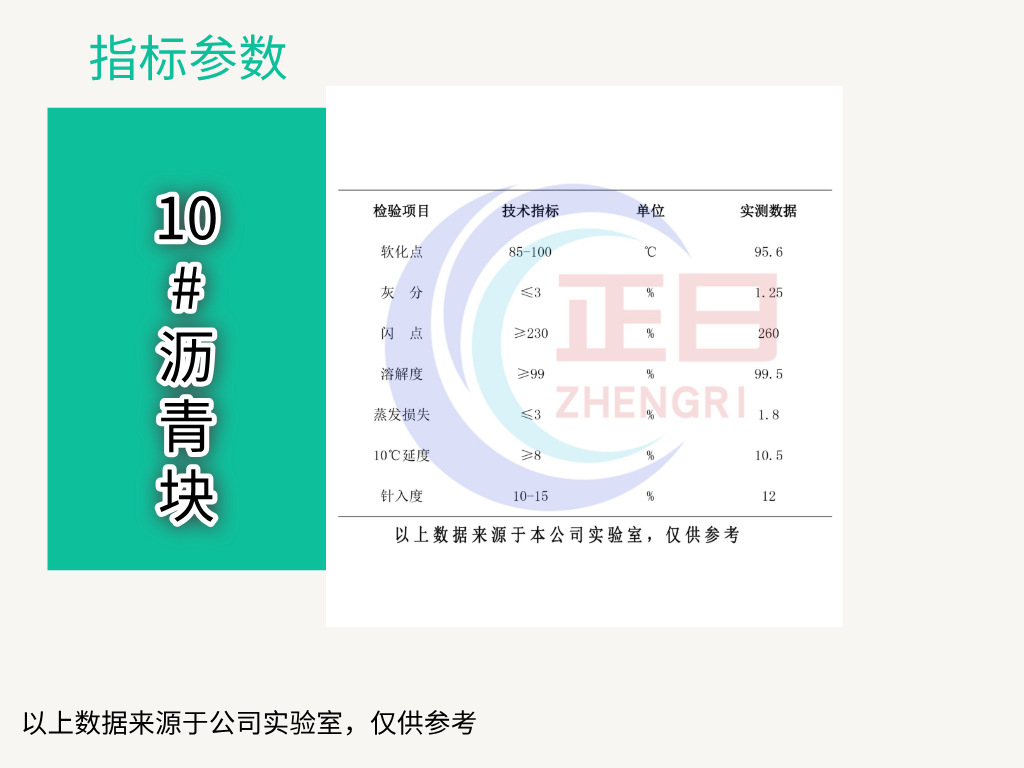 10号石油沥青块