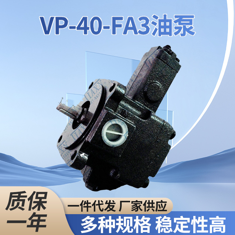 双联变量液压泵 VP-40-40-FA3 鞋机用液压油泵 叶片泵 压力可调