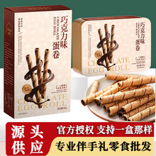 蛋卷 传统糕点 零食糕点 手工蛋卷点心糕点零食 伴手礼零食鸡蛋卷