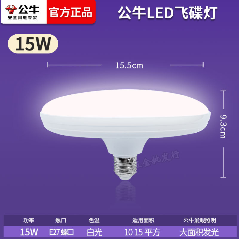 Luz del UFO de Bull 15W