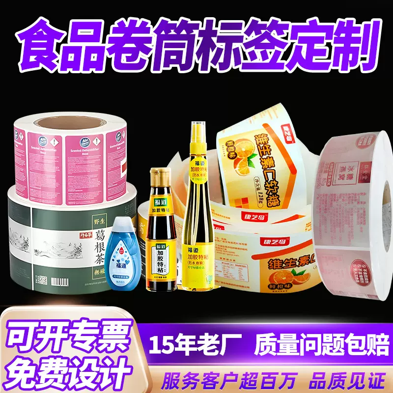 食品瓶贴PVC不干胶标签印刷食品贴纸烫金银定制防水