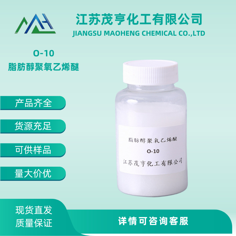 脂肪醇聚氧乙烯醚 O-10 Ceteareth A 10 CAS No.: 68439-49-6