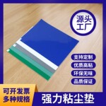 透明蓝色粘灰垫可撕式粘尘垫一次性地垫实验室无尘车间篮球场工业
