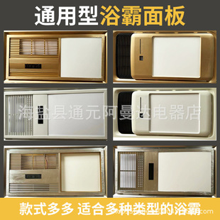 Yuba panel integrated ceiling wind heating Yuba panel mask embedded Yuba universal shell accessories