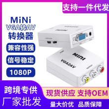跨境 vga转av转接器视频转换器1080P 三莲花RCA监控游戏机顶盒转