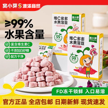 WXY维C多多水果溶豆FD冻干锁鲜入口易化富含维C儿童营养小零食