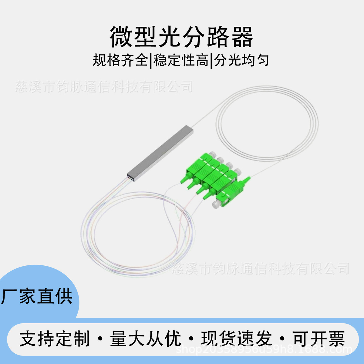 电信级分光器产品展示图