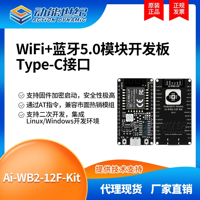 AI-WB2-12F-KIT AI-WB2-12F WIFI development board built-in 32Mbit flash