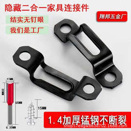 隐形二合一家具连接件螺丝扣半通全通暗组装橱柜衣柜家具五金配件