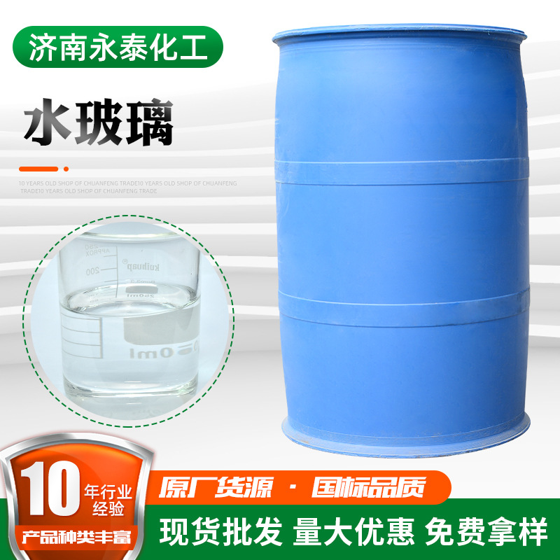 水玻璃厂家现货建筑水泥添加剂工地固化剂工业级水玻璃