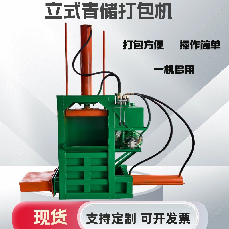 小型立式青储打包机青储饲料压缩 多用途立式双缸套袋打包机