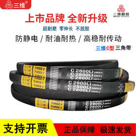 三维三角皮带C型C2120/C2134/C2150/C2159/C2184/C2200/C2210Li