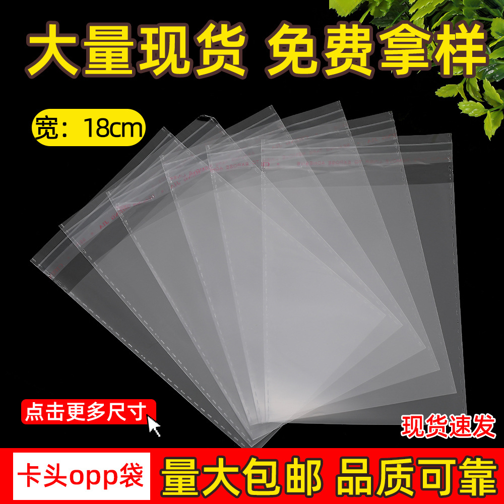 宽度18cm彩印不干胶加厚薄膜自粘封口袋胶袋透明纸卡卡片袋打孔