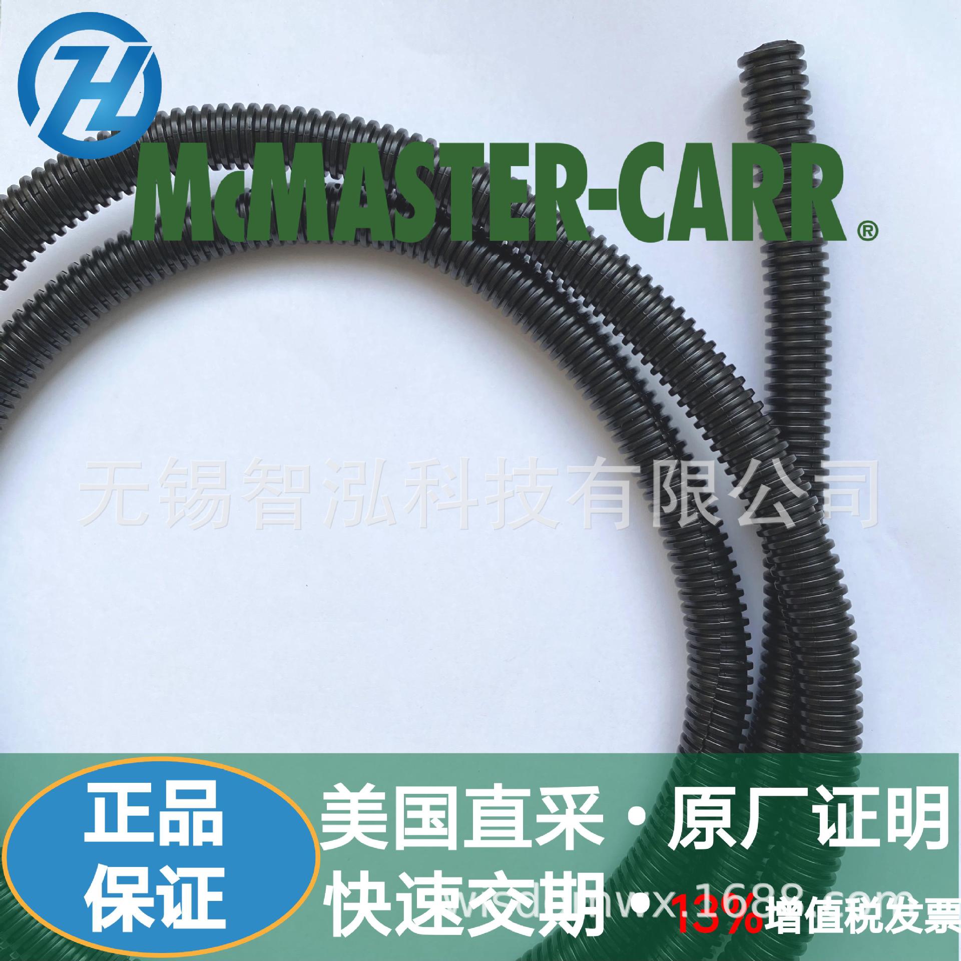 MCMASTER-CARR护线套麦克马斯特代理销售欧美工业品直采价格优惠