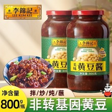 李锦记黄豆酱800g*2瓶家用东北大酱拌面酱火锅烤肉蘸酱豆瓣酱酱料