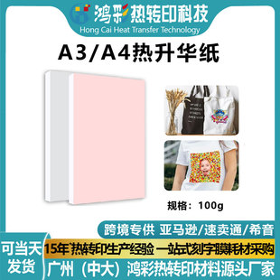 Spot 100g Epson Printer Sublimation Light Color Dark Heat Transfer Paper Ceramic T-Shirt Heat Transfer Printing Paper