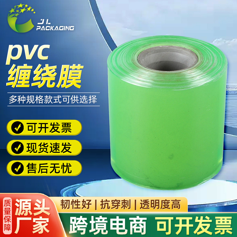PVC可拉伸电线膜工业拉伸膜塑料膜绿色透明包装膜PVC缠绕膜厂家