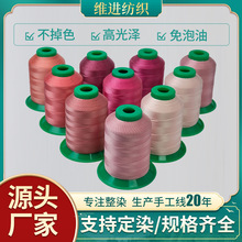120d窗帘衣服缝纫线粉色渐变系 高光泽涤纶拷边线平车机线可定染