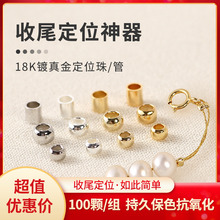 包18K金定位珠收尾扣diy穿珍珠项链扣头配件手链串珠固定夹扣材料