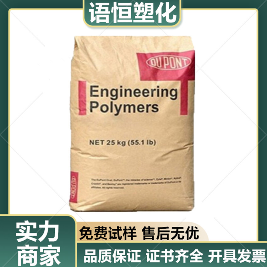 PA66美国杜邦 FR15 阻燃 电子电器,汽车部件 注塑级 汽车部件