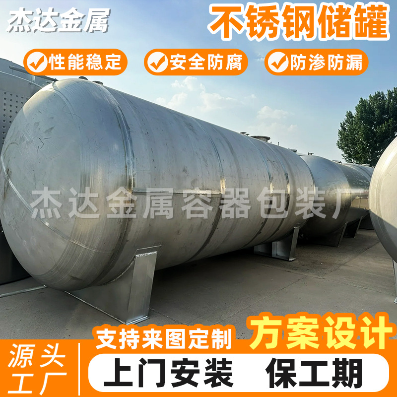 不锈钢储罐立卧式储油罐大容量工业废水处理储罐碳钢污水搅拌罐