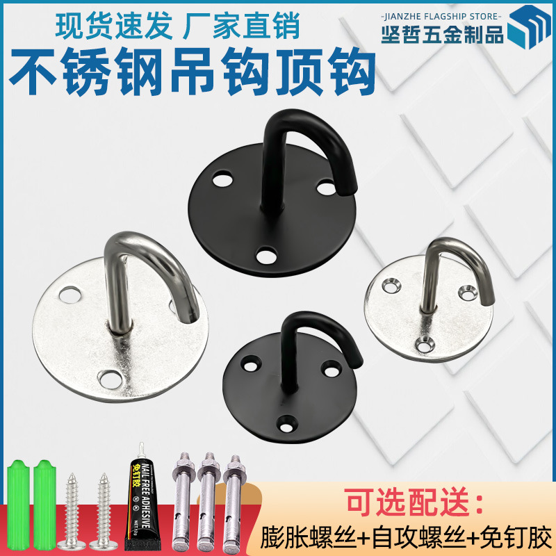 Wall top hook load-bearing top hook sandbag projection curtain ceiling fan stainless steel clothes hook fan hook single hook