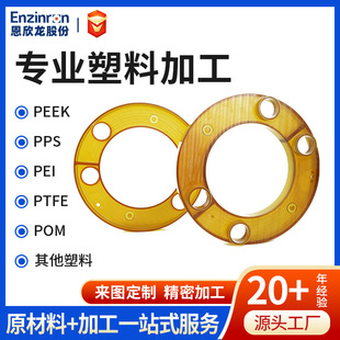 Manufacturers Process Pei Parts High Temperature Corrosion Resistant Polyethylene Imine Amber Pei Ring Accessories