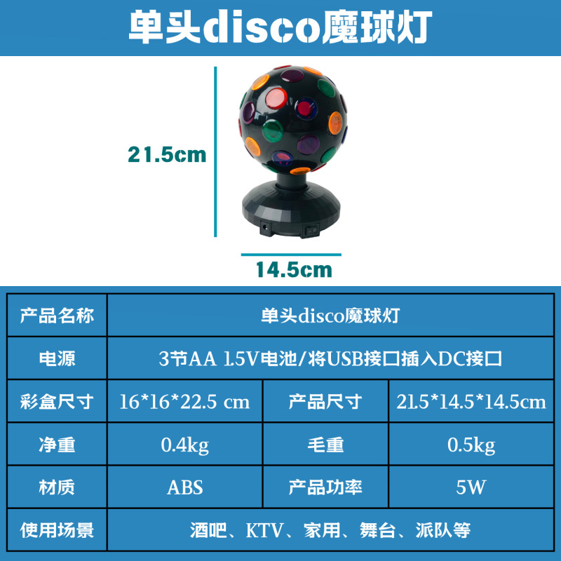 七彩旋转disco魔球灯LED吧台桌面灯ktv酒吧USB水平旋转闪光氛围灯|undefined