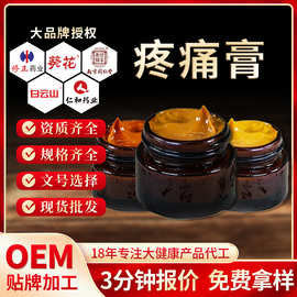 疼痛膏系列加工疼痛保健颈椎关节疼痛药膏工草本保健膏贴牌定制