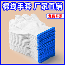 棉纱防滑手套手套劳保手套男工地干活工作透气劳工纱纯白耐磨加厚