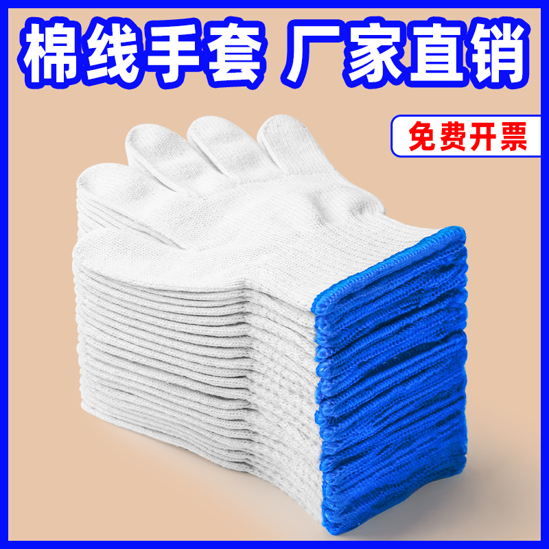 棉纱防滑手套手套劳保手套男工地干活工作透气劳工纱纯白耐磨加厚