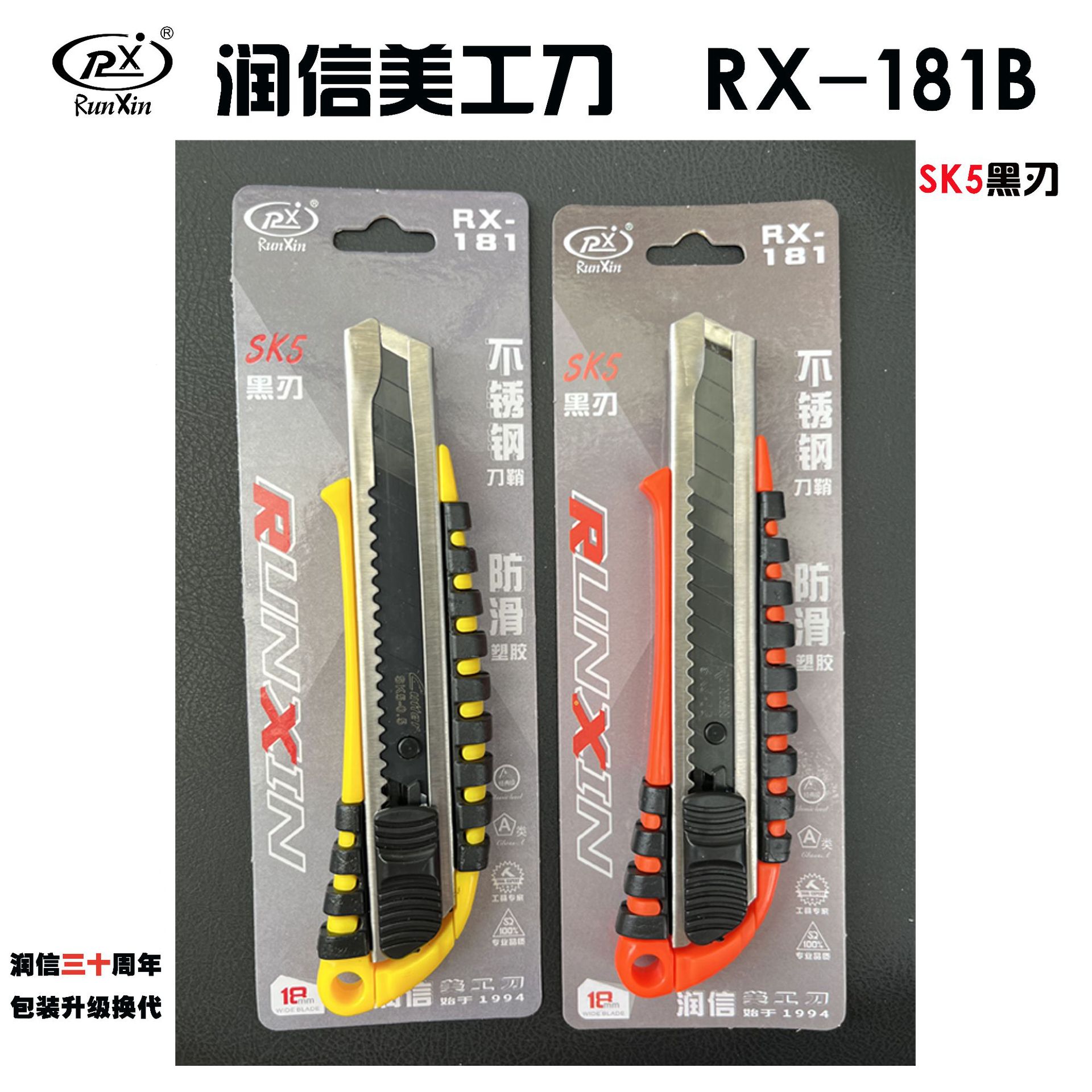 润信美工刀RX-181橡胶手柄舒适刀具 SK5黑钢刀片锋利介刀架裁纸刀