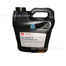 OIL00372特灵冷冻油  特灵离心机组冷冻油OIL00372  3.78L包装