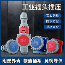 工业插头插座连接器防水IP67/16A/32A/3芯4芯5芯工业插座连接器